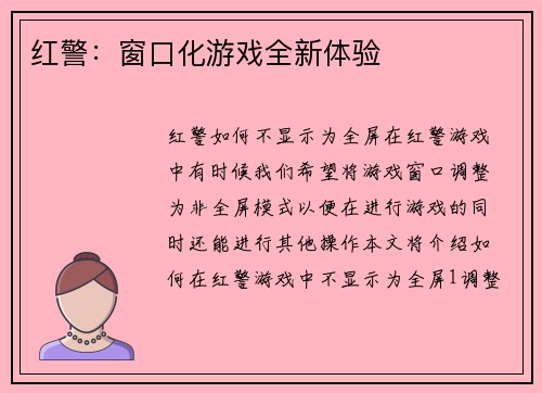 红警：窗口化游戏全新体验